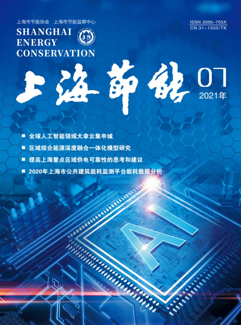 上海节能杂志