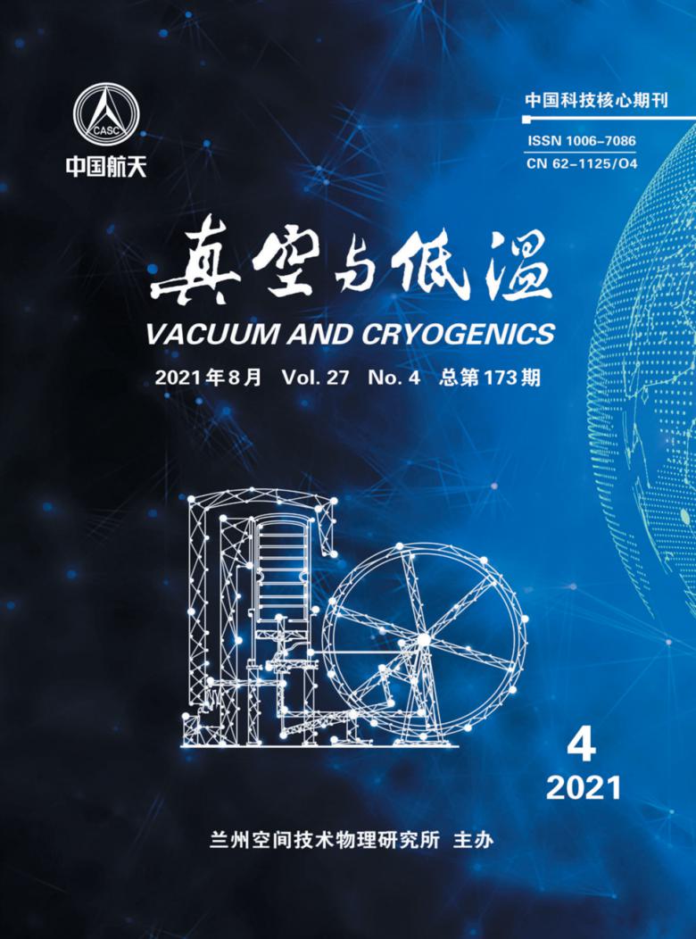 真空与低温杂志